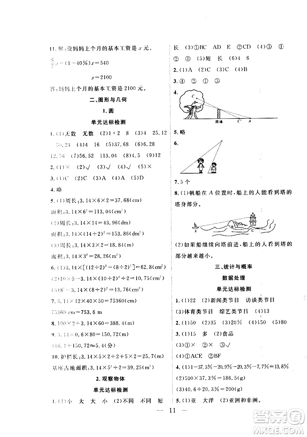 吉林教育出版社2021優(yōu)等生快樂寒假最佳復習計劃六年級數學BS北師版答案