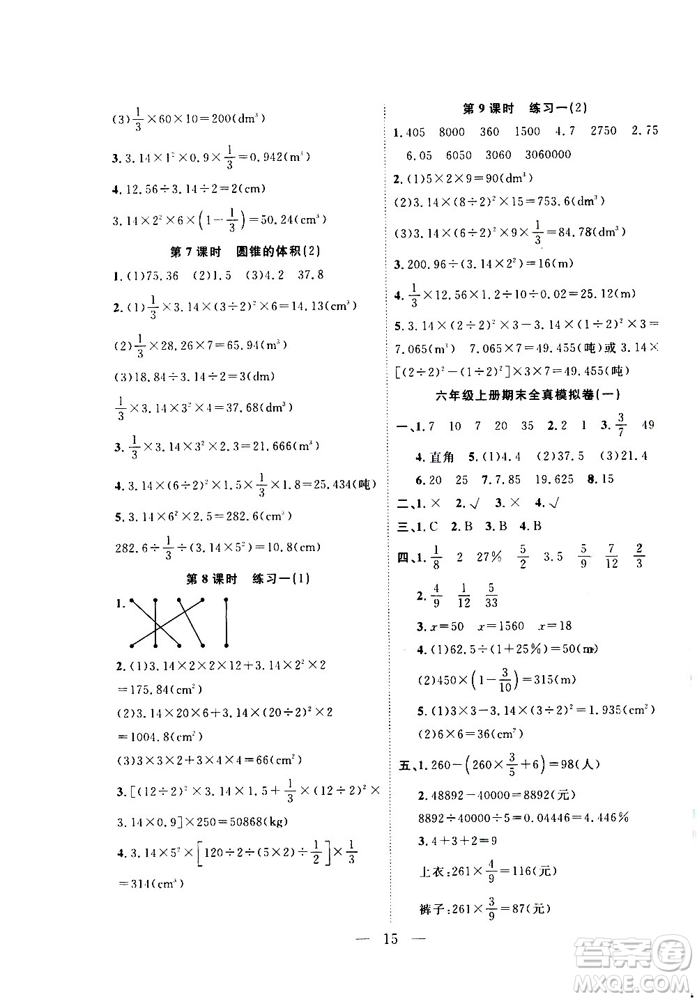 吉林教育出版社2021優(yōu)等生快樂寒假最佳復習計劃六年級數學BS北師版答案