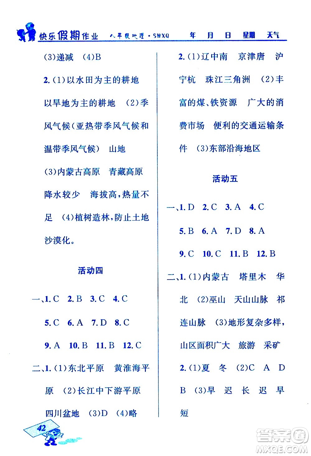 云南科技出版社2021創(chuàng)新成功學習快樂寒假八年級地理SWXQ商務星球版答案