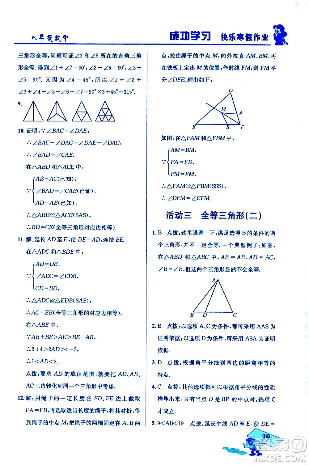 云南科技出版社2021創(chuàng)新成功學(xué)習(xí)快樂寒假八年級數(shù)學(xué)人教版答案