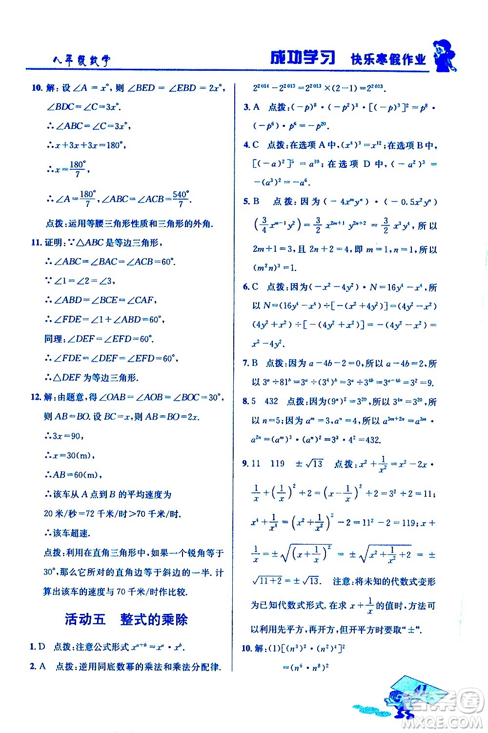 云南科技出版社2021創(chuàng)新成功學(xué)習(xí)快樂寒假八年級數(shù)學(xué)人教版答案