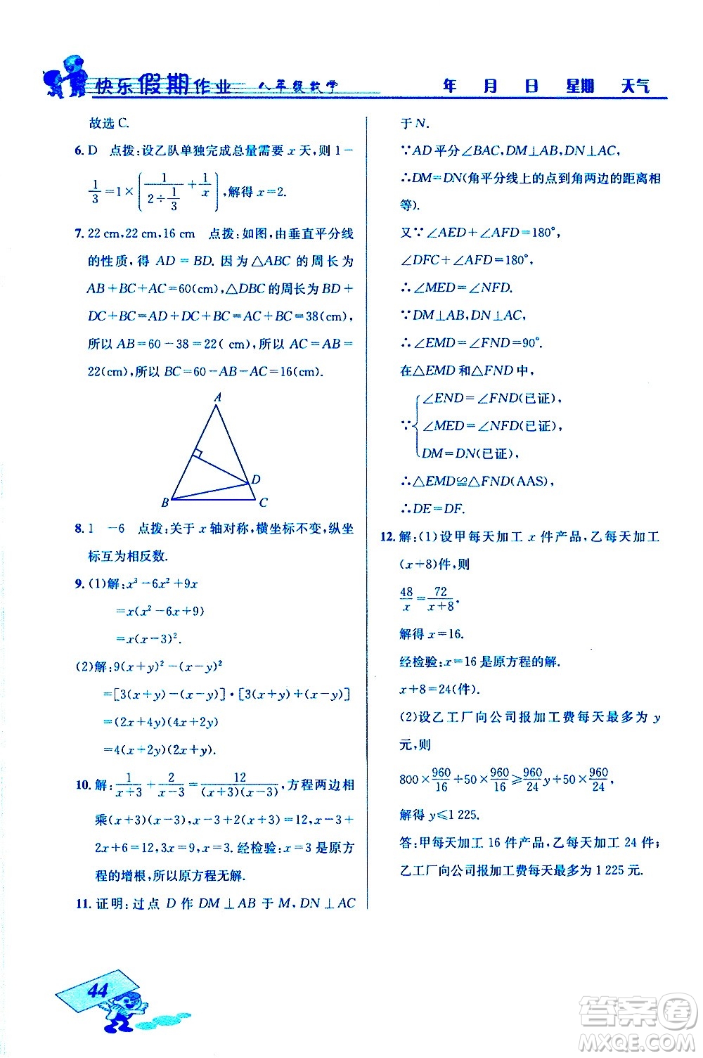 云南科技出版社2021創(chuàng)新成功學(xué)習(xí)快樂寒假八年級數(shù)學(xué)人教版答案