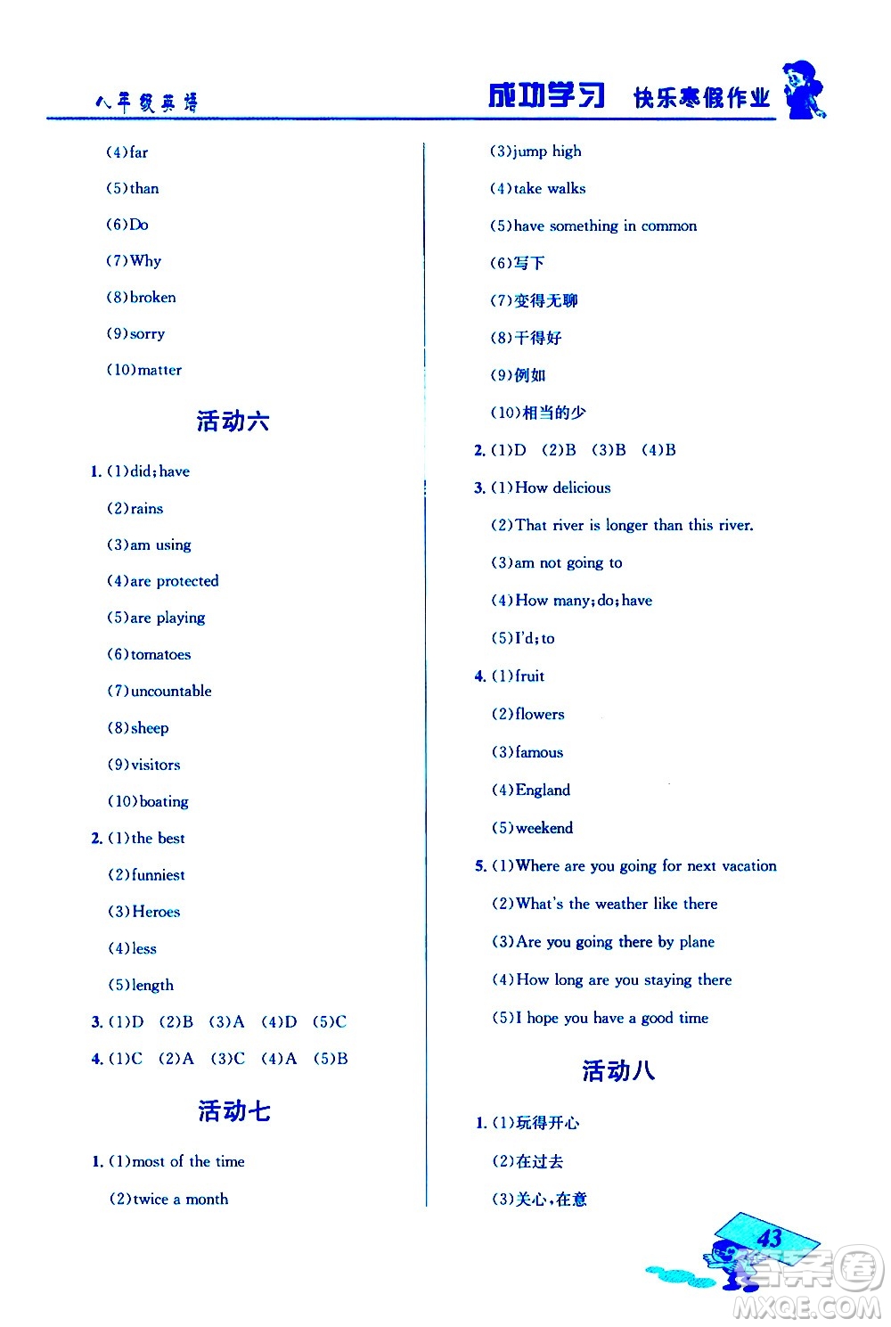 云南科技出版社2021創(chuàng)新成功學(xué)習(xí)快樂寒假八年級英語人教版答案