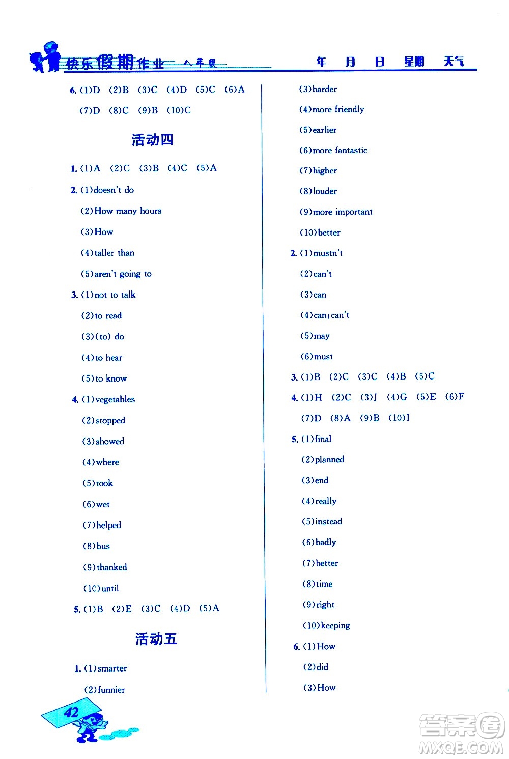 云南科技出版社2021創(chuàng)新成功學(xué)習(xí)快樂寒假八年級英語人教版答案