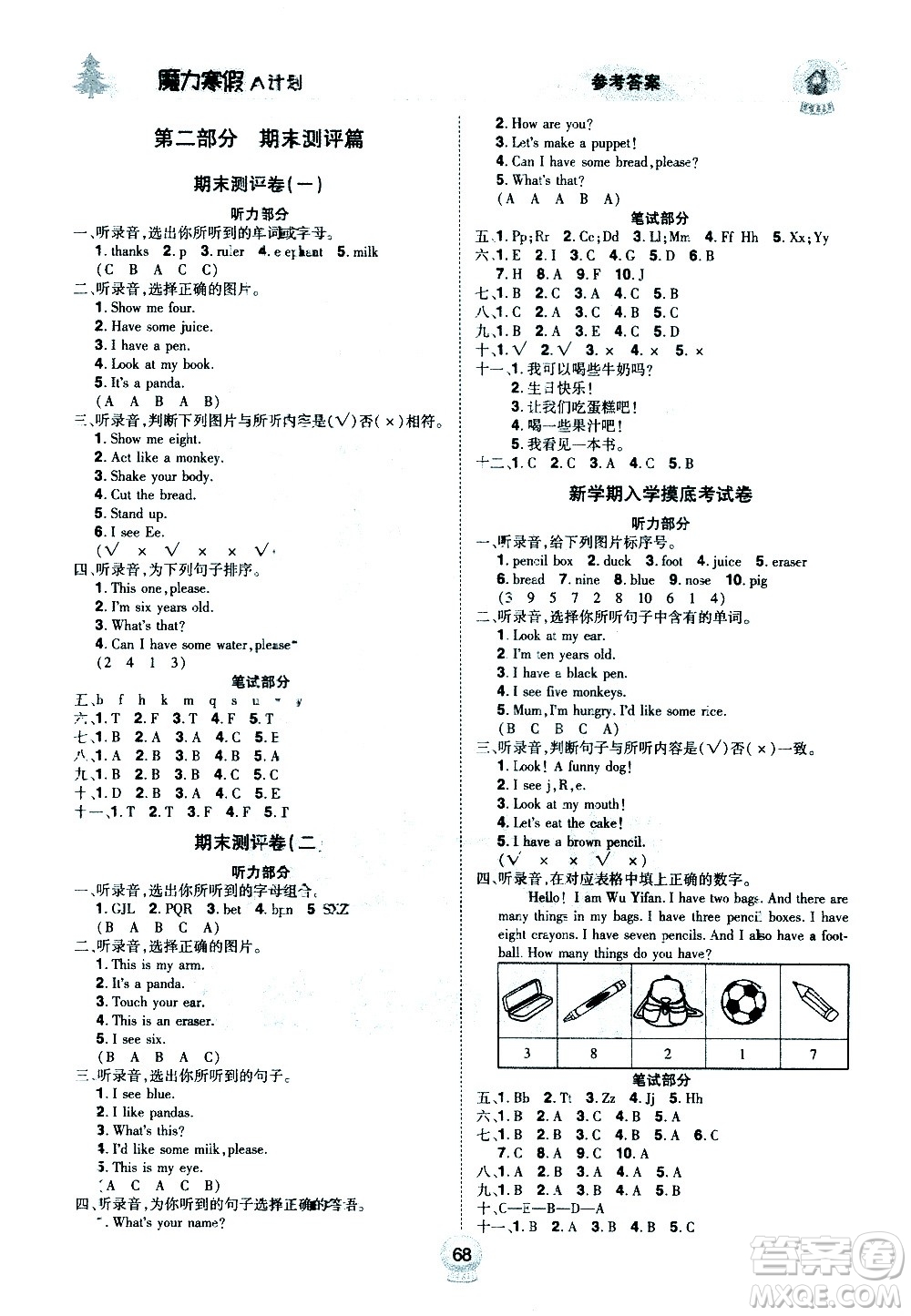 北方婦女兒童出版社2021魔力寒假A計(jì)劃三年級(jí)上冊(cè)英語(yǔ)RJ人教版答案