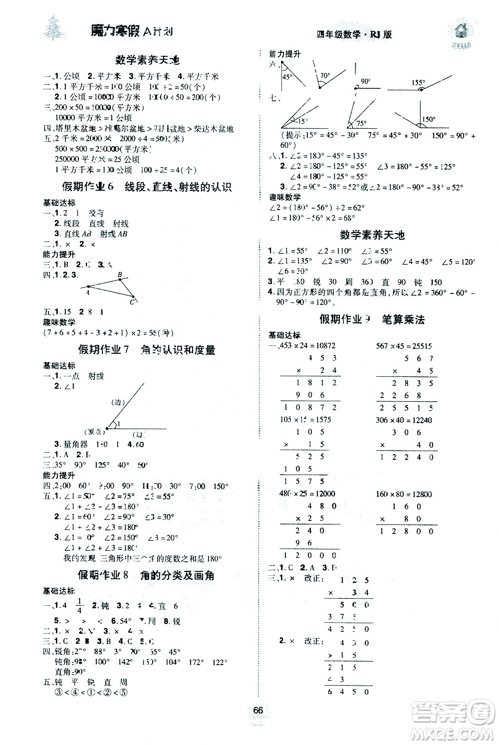 北方婦女兒童出版社2021魔力寒假A計劃四年級上冊數(shù)學(xué)RJ人教版答案