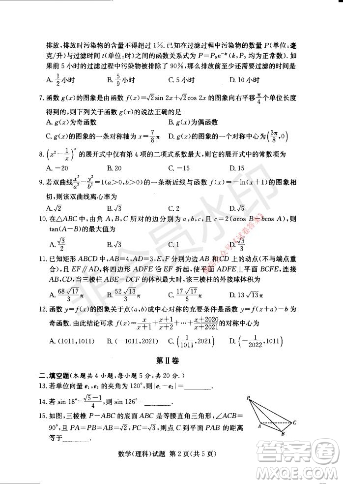 2021年湘豫名校聯(lián)考高三1月聯(lián)考理科數(shù)學(xué)試題及答案