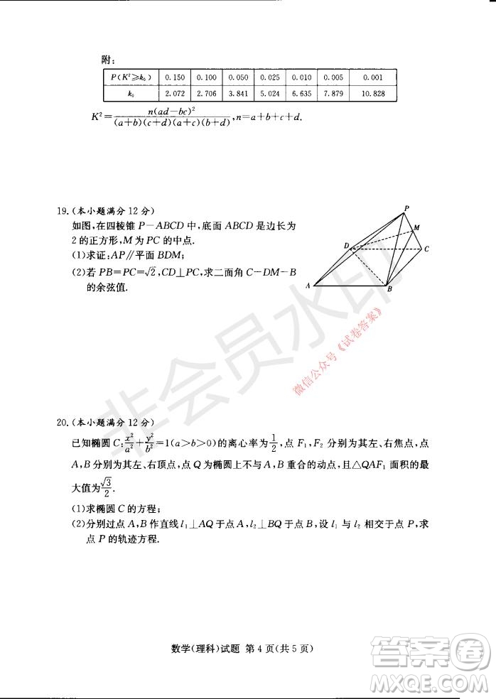 2021年湘豫名校聯(lián)考高三1月聯(lián)考理科數(shù)學(xué)試題及答案