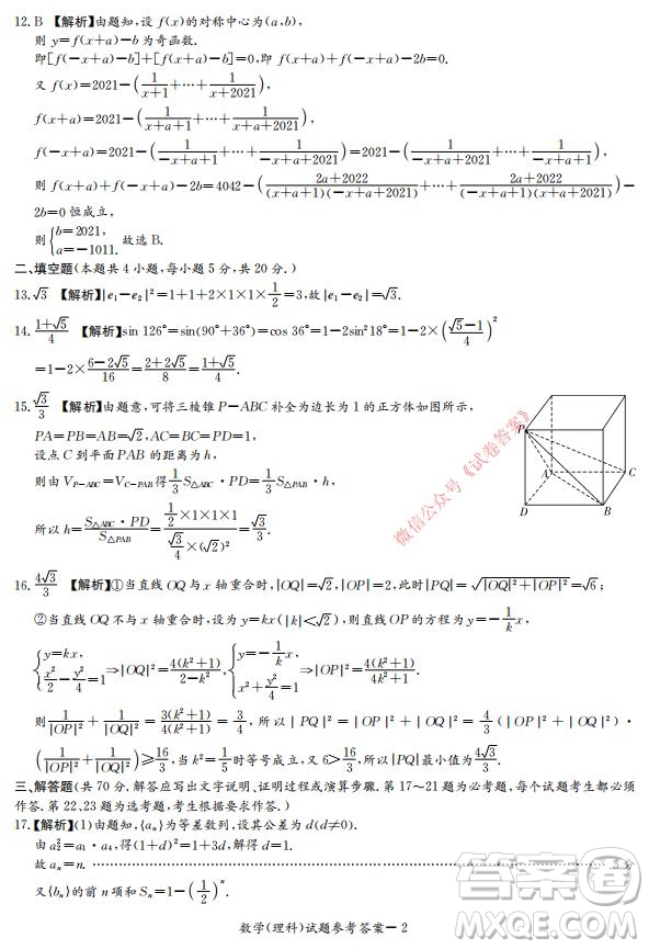 2021年湘豫名校聯(lián)考高三1月聯(lián)考理科數(shù)學(xué)試題及答案