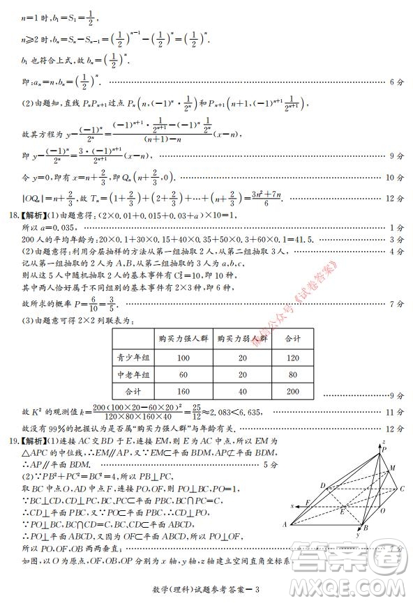 2021年湘豫名校聯(lián)考高三1月聯(lián)考理科數(shù)學(xué)試題及答案