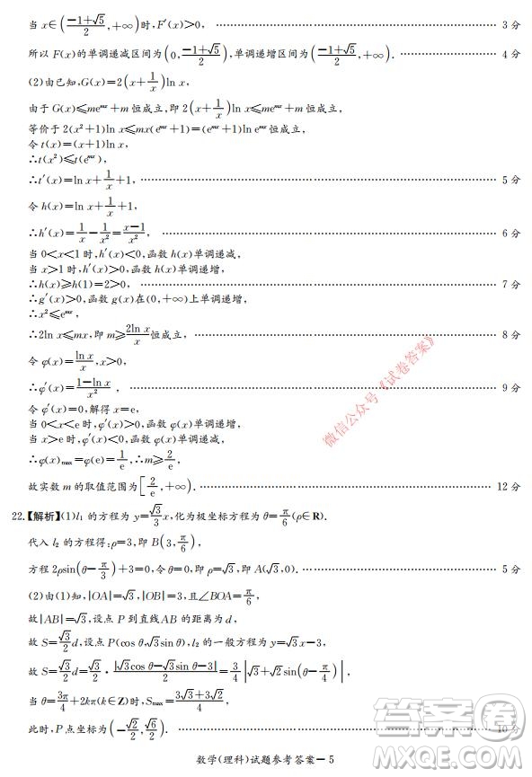 2021年湘豫名校聯(lián)考高三1月聯(lián)考理科數(shù)學(xué)試題及答案