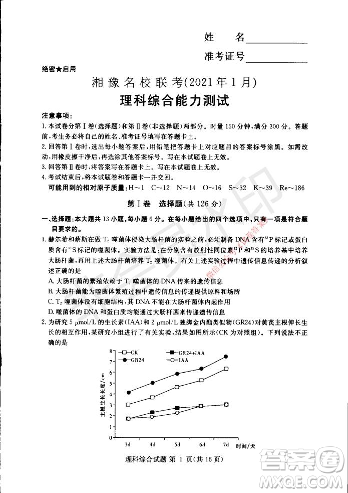 2021年湘豫名校聯(lián)考高三1月聯(lián)考理科綜合試題及答案