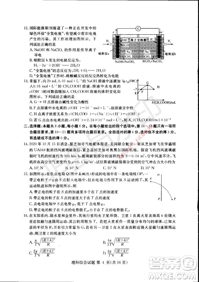 2021年湘豫名校聯(lián)考高三1月聯(lián)考理科綜合試題及答案