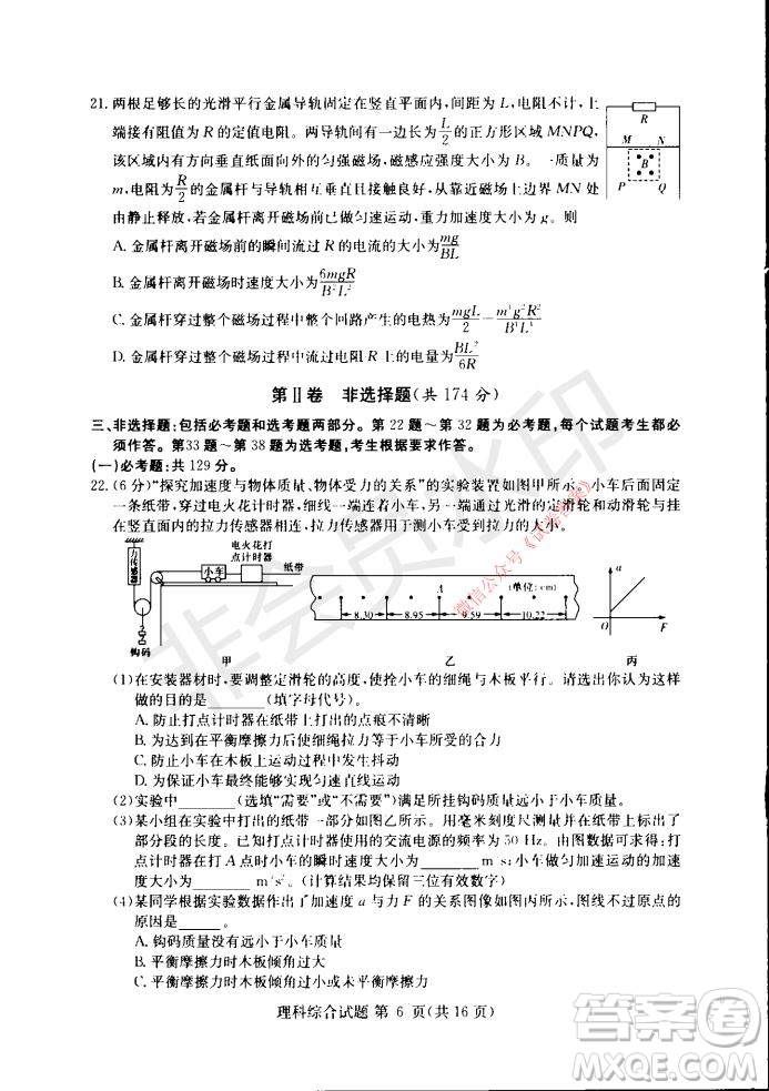 2021年湘豫名校聯(lián)考高三1月聯(lián)考理科綜合試題及答案