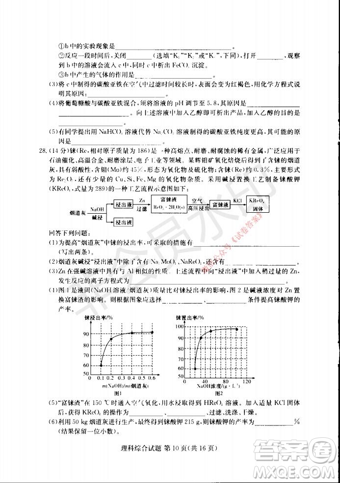 2021年湘豫名校聯(lián)考高三1月聯(lián)考理科綜合試題及答案