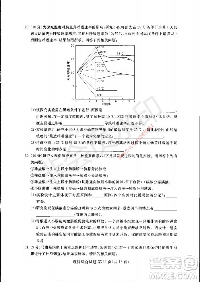 2021年湘豫名校聯(lián)考高三1月聯(lián)考理科綜合試題及答案