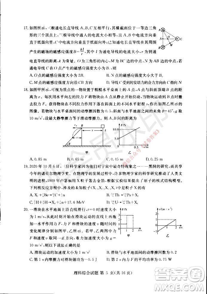 2021年湘豫名校聯(lián)考高三1月聯(lián)考理科綜合試題及答案