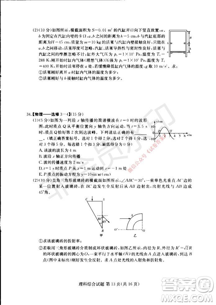 2021年湘豫名校聯(lián)考高三1月聯(lián)考理科綜合試題及答案