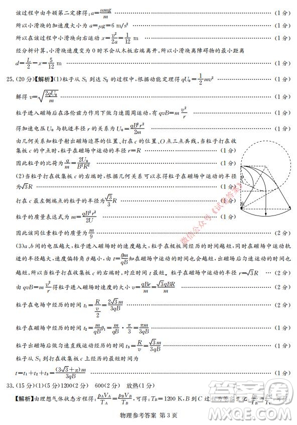 2021年湘豫名校聯(lián)考高三1月聯(lián)考理科綜合試題及答案