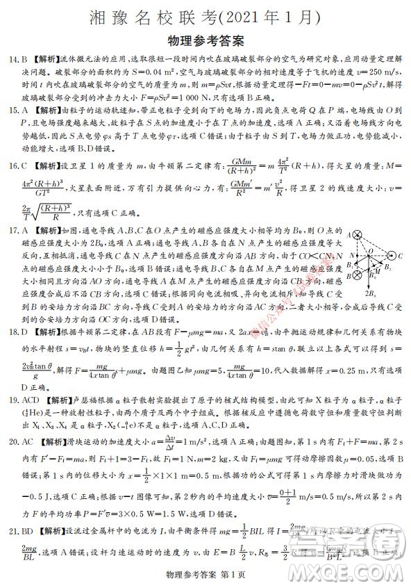 2021年湘豫名校聯(lián)考高三1月聯(lián)考理科綜合試題及答案