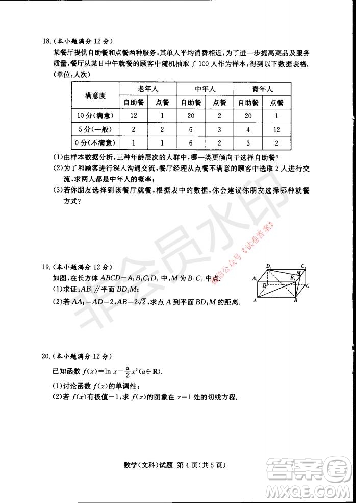 2021年湘豫名校聯(lián)考高三1月聯(lián)考文科數(shù)學試題及答案