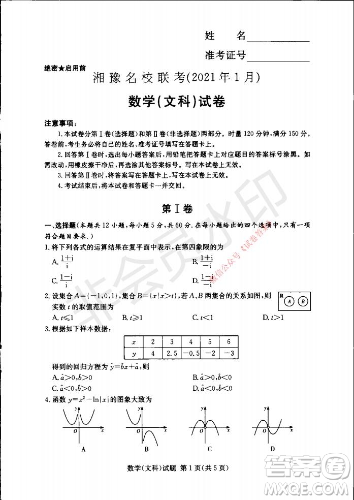 2021年湘豫名校聯(lián)考高三1月聯(lián)考文科數(shù)學試題及答案