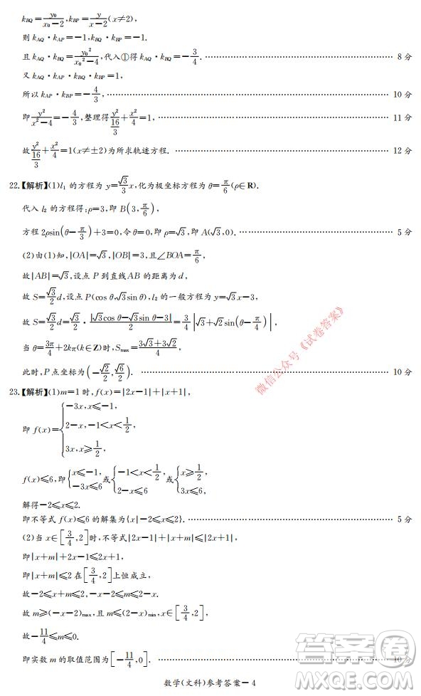 2021年湘豫名校聯(lián)考高三1月聯(lián)考文科數(shù)學試題及答案