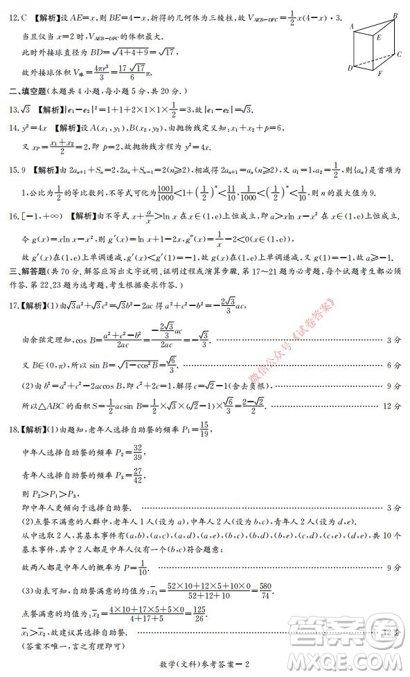 2021年湘豫名校聯(lián)考高三1月聯(lián)考文科數(shù)學試題及答案