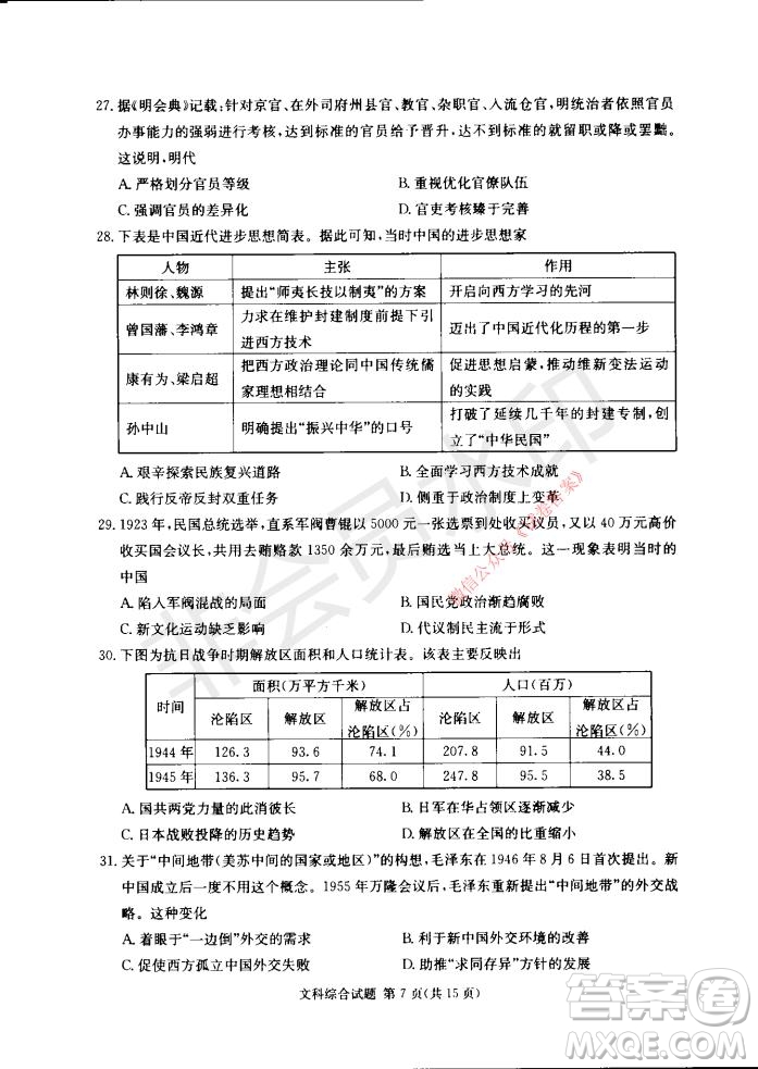 2021年湘豫名校聯(lián)考高三1月聯(lián)考文科綜合試題及答案