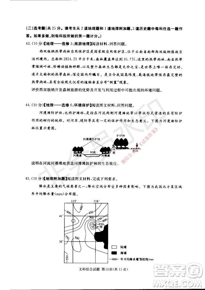 2021年湘豫名校聯(lián)考高三1月聯(lián)考文科綜合試題及答案