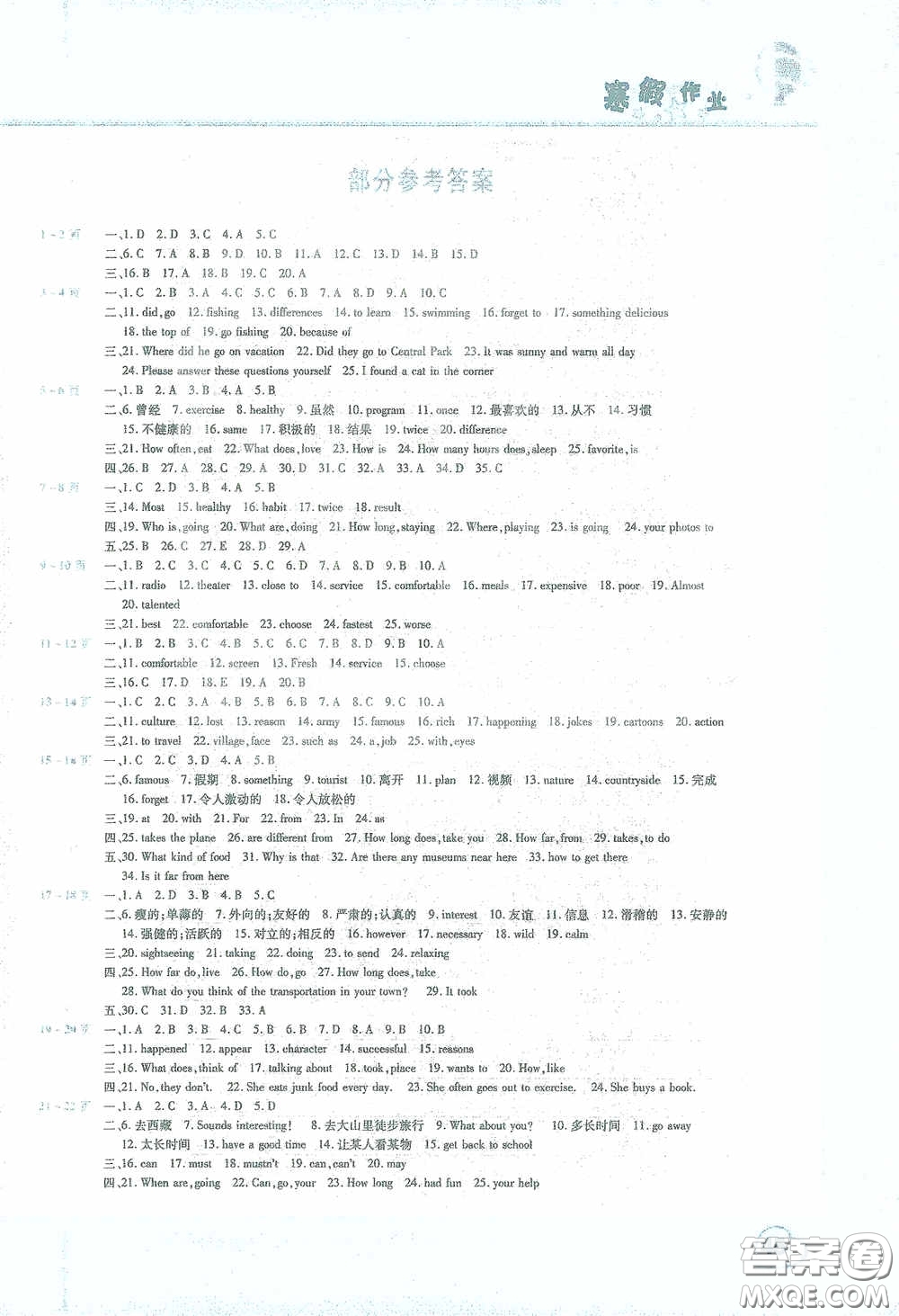 豫新銳2021寒假作業(yè)假期園地八年級英語人教版答案