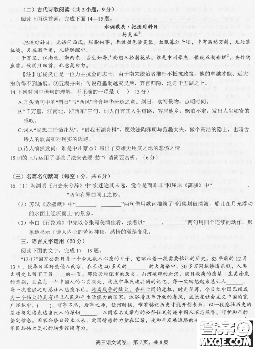 上饒市2021屆第一次高考模擬考試語文試題及答案