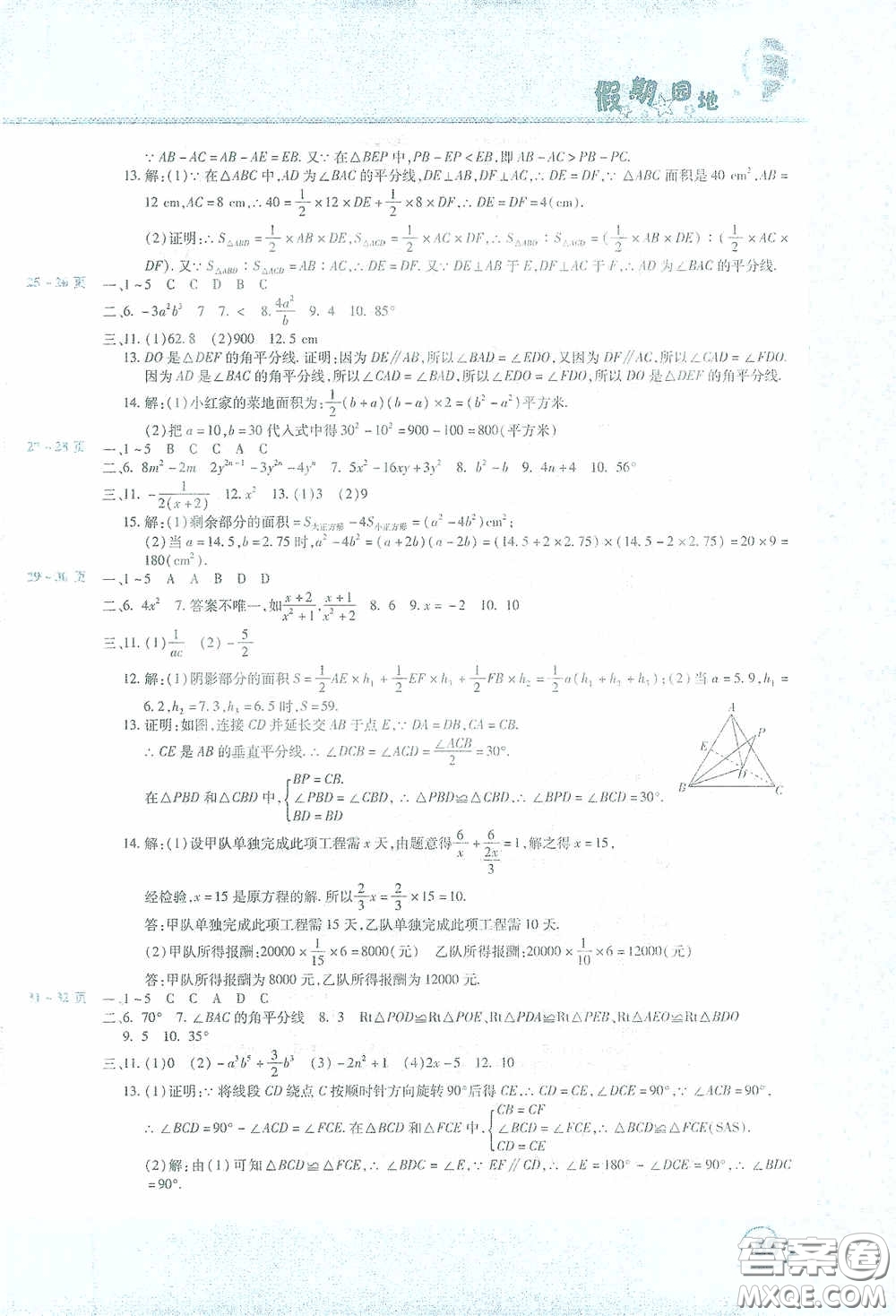 中原農民出版社2021豫新銳假期園地寒假八年級語文數(shù)學英語物理合訂本答案