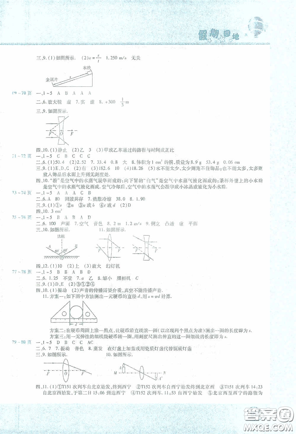 中原農民出版社2021豫新銳假期園地寒假八年級語文數(shù)學英語物理合訂本答案