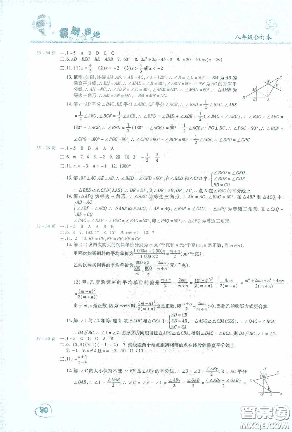 中原農民出版社2021豫新銳假期園地寒假八年級語文數(shù)學英語物理合訂本答案