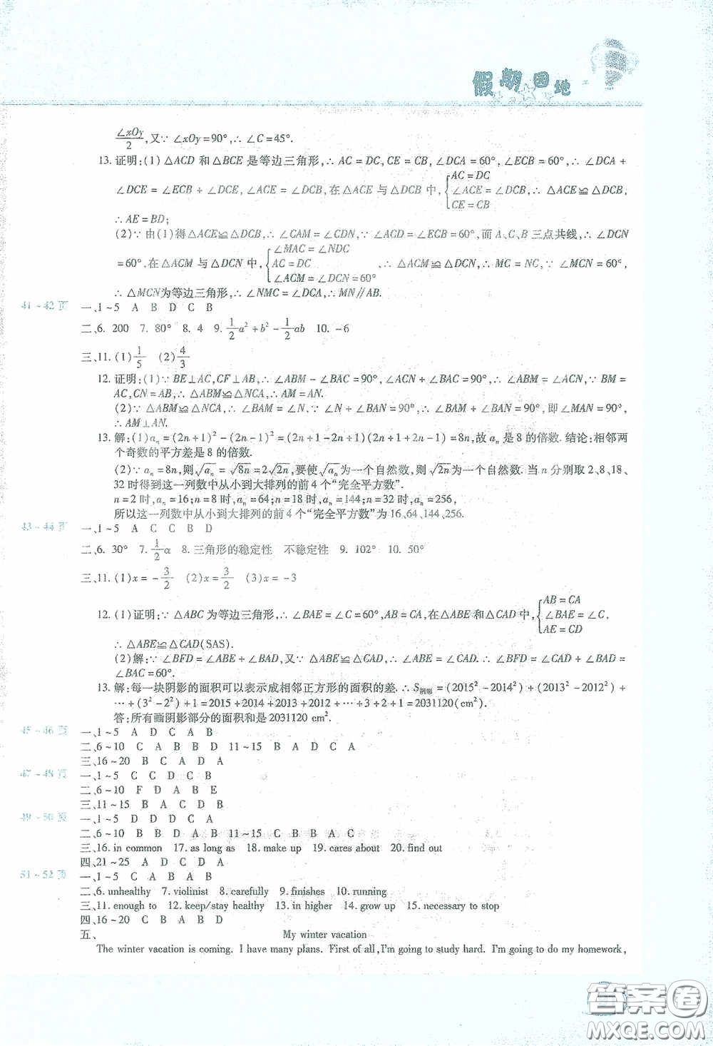 中原農民出版社2021豫新銳假期園地寒假八年級語文數(shù)學英語物理合訂本答案