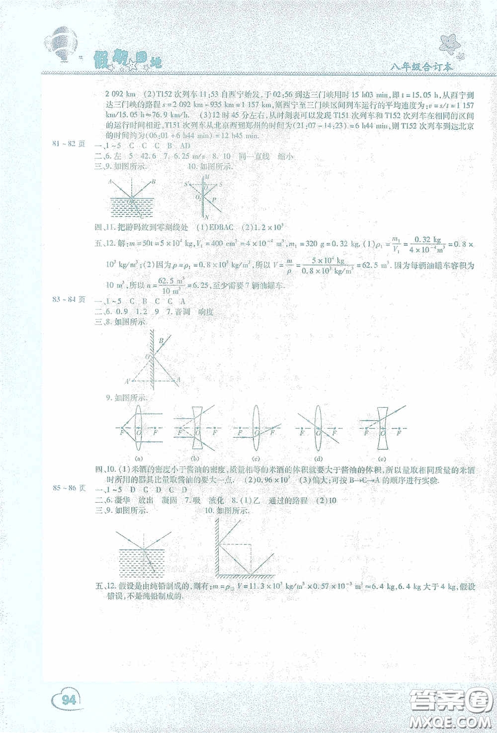 中原農民出版社2021豫新銳假期園地寒假八年級語文數(shù)學英語物理合訂本答案