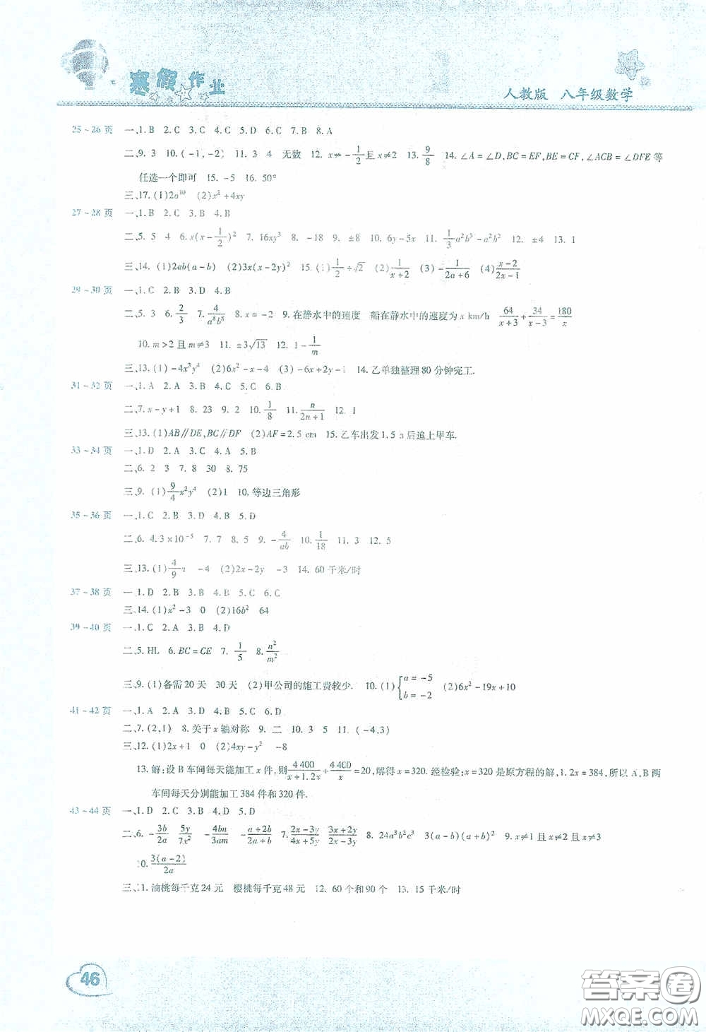 2021豫新銳寒假作業(yè)假期園地八年級(jí)數(shù)學(xué)人教版答案