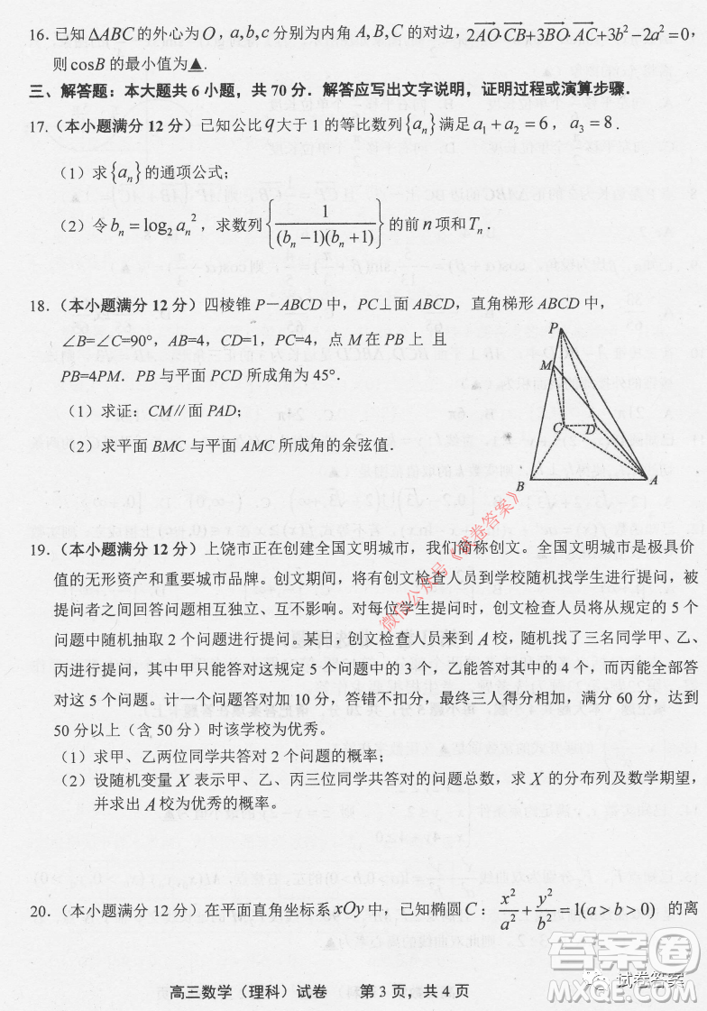 上饒市2021屆第一次高考模擬考試?yán)砜茢?shù)學(xué)試題及答案