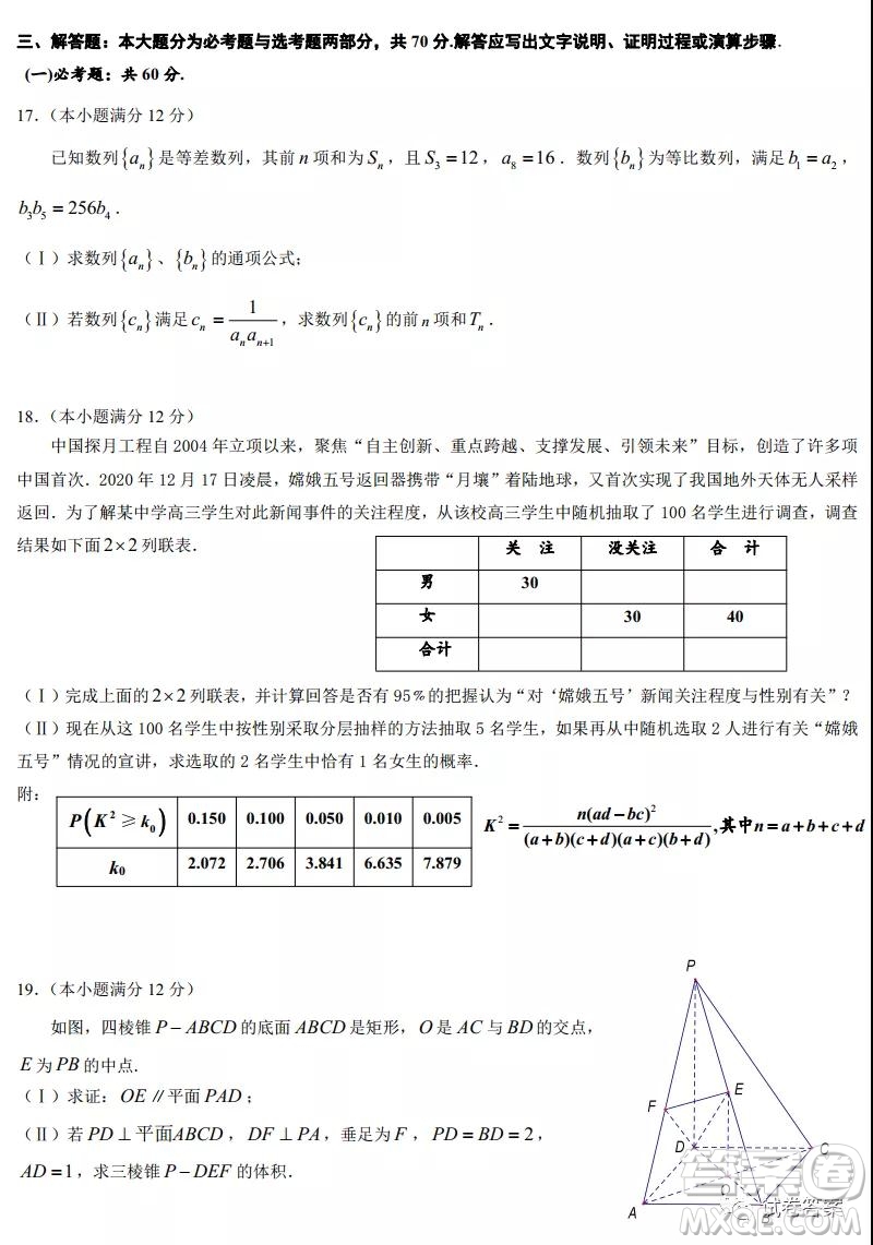 淮南市2021屆高三第一次模擬考試文科數(shù)學(xué)試題及答案