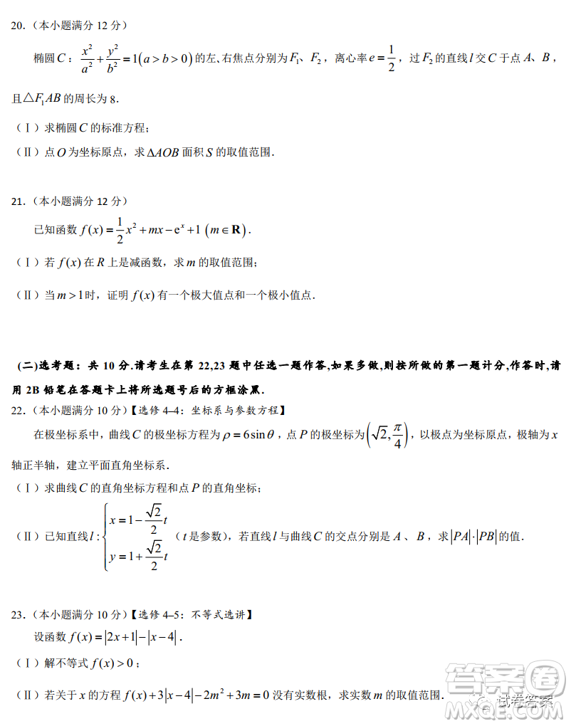 淮南市2021屆高三第一次模擬考試文科數(shù)學(xué)試題及答案