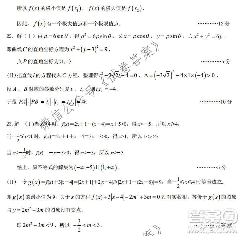 淮南市2021屆高三第一次模擬考試文科數(shù)學(xué)試題及答案