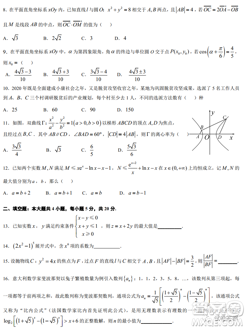 淮南市2021屆高三第一次模擬考試?yán)砜茢?shù)學(xué)試題及答案