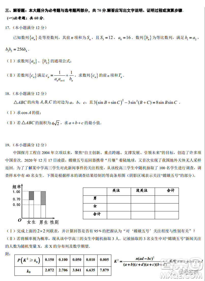 淮南市2021屆高三第一次模擬考試?yán)砜茢?shù)學(xué)試題及答案