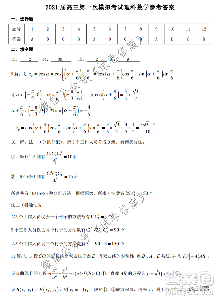 淮南市2021屆高三第一次模擬考試?yán)砜茢?shù)學(xué)試題及答案