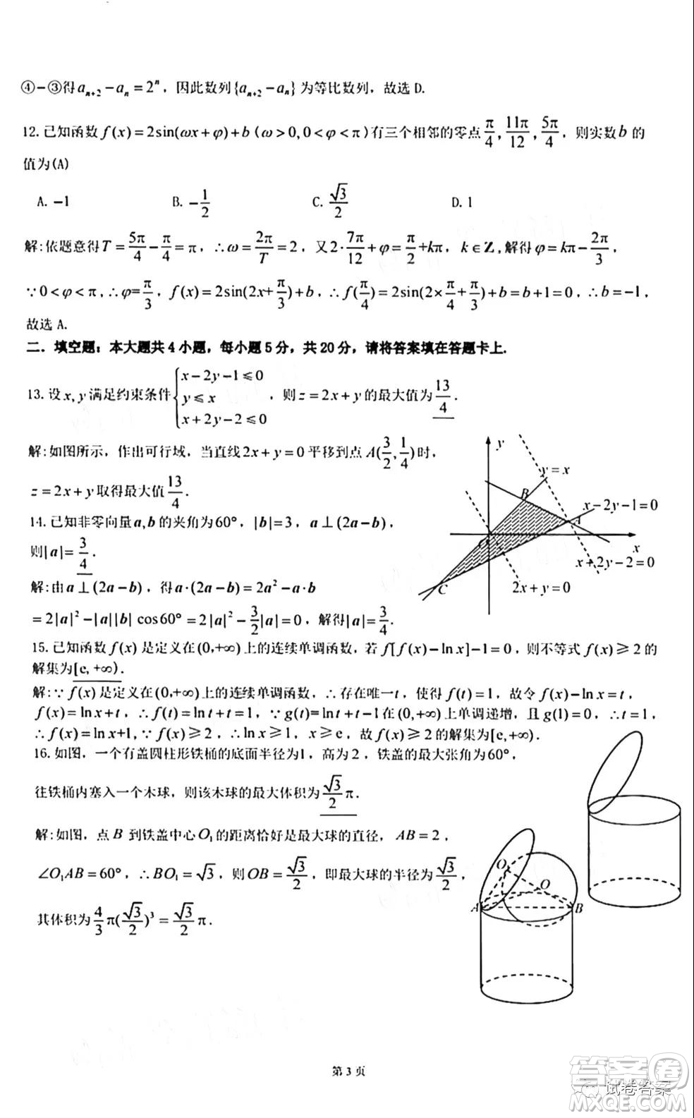 九江市2021屆第一次高考模擬統(tǒng)一考試文科數(shù)學(xué)試題及答案