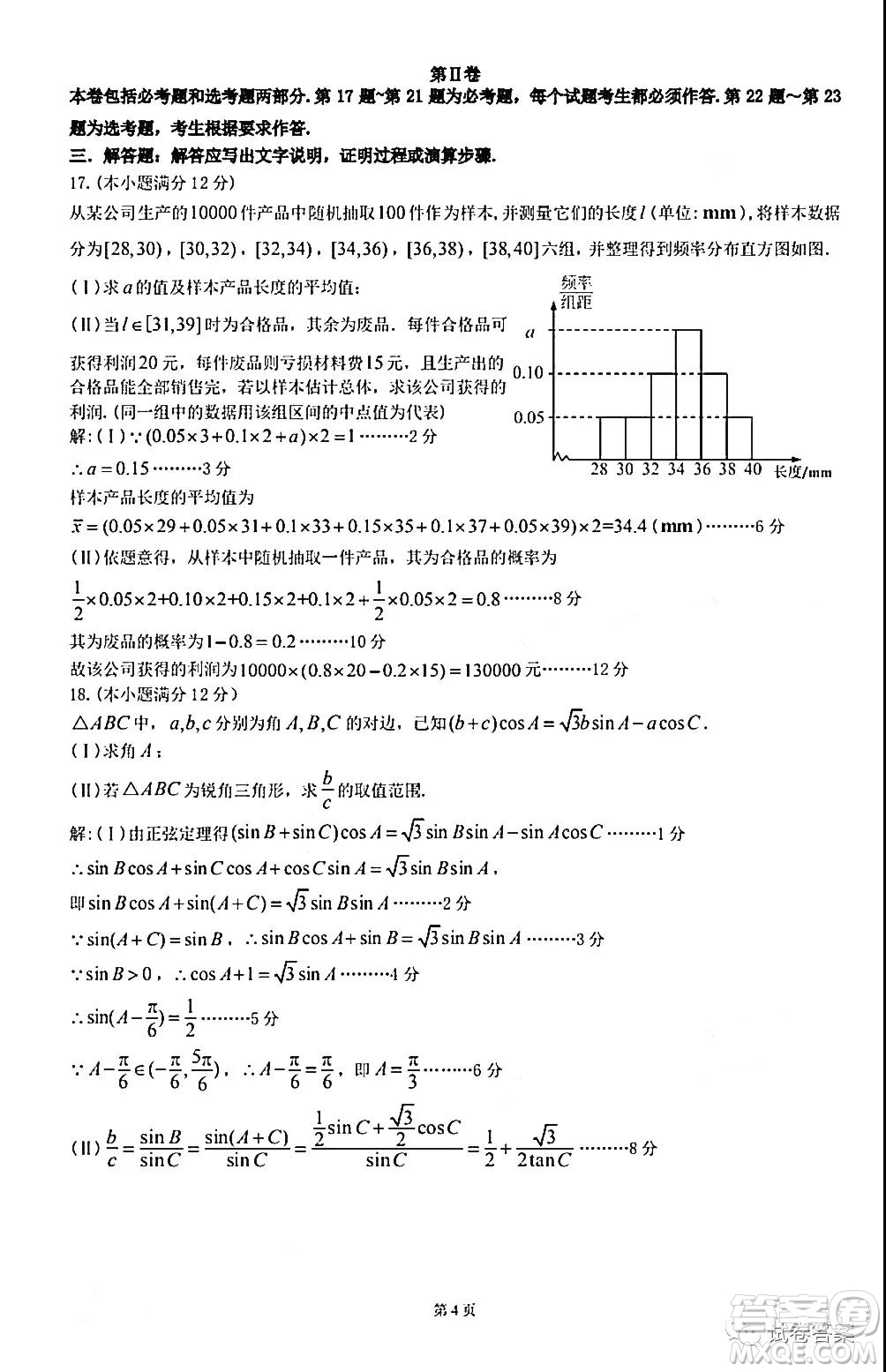 九江市2021屆第一次高考模擬統(tǒng)一考試文科數(shù)學(xué)試題及答案