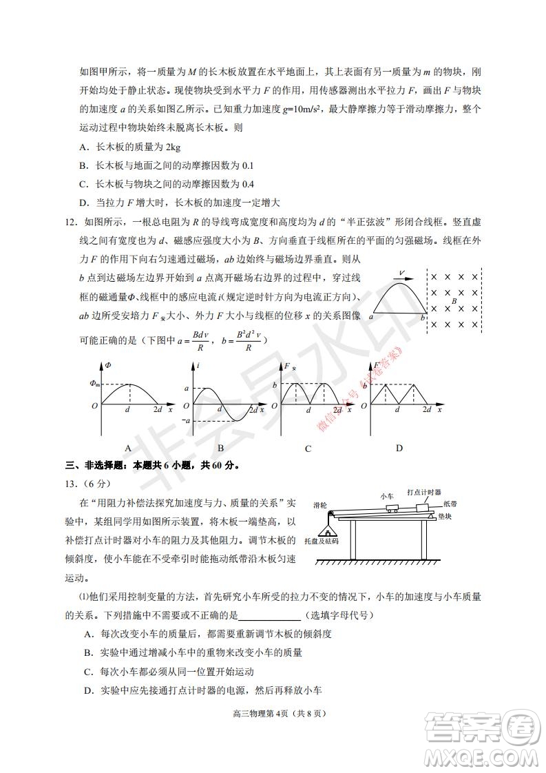 煙臺(tái)2020-2021學(xué)年度第一學(xué)期期末學(xué)業(yè)水平診斷高三物理試題及答案