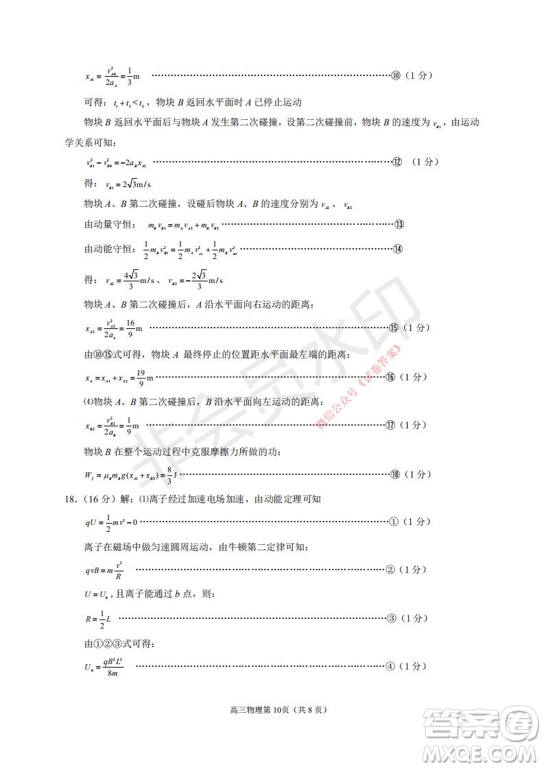 煙臺(tái)2020-2021學(xué)年度第一學(xué)期期末學(xué)業(yè)水平診斷高三物理試題及答案