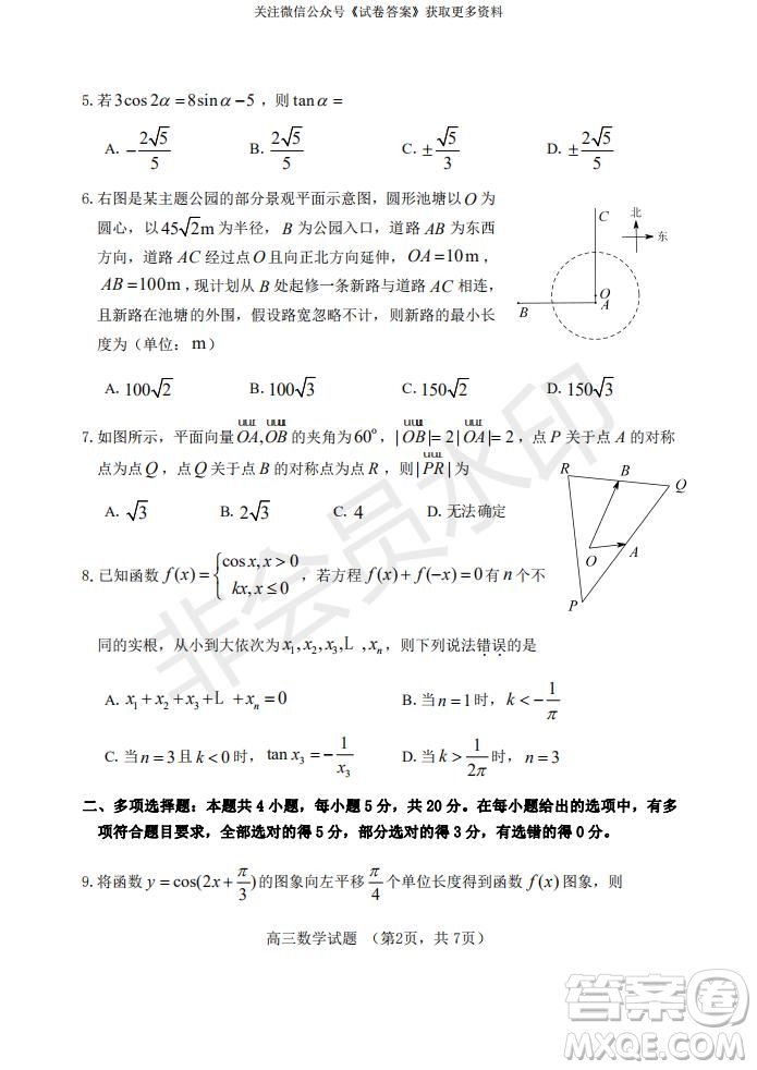 煙臺2020-2021學年度第一學期期末學業(yè)水平診斷高三數(shù)學試題及答案